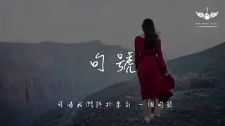 G.E.M.鄧紫棋【句號 Full Stop】 動態歌詞Lyrics ｜ Lyric music channel