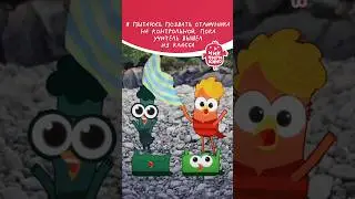 Я пытаюсь позвать отличника на контрольной, пока учитель вышел из класса! |