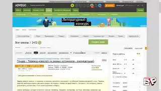 обзор advego