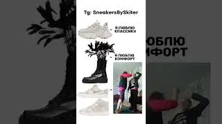 #кроссовки