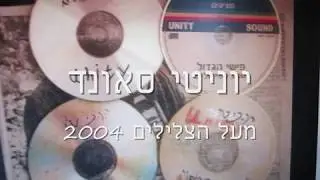 יוניטי סאונד מעל הצלילים 2004