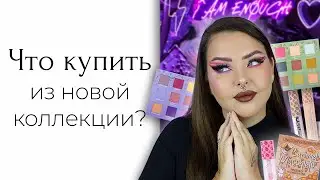 Новая коллекция Unicorns Approve! 10г румян это, конечно, хорошо, но надо ли?