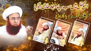 Mehfil e Mustafa || Sarkar Peer Mian Muhammad Hanfi Saifi Mubarak || Naat Allah Ho Di Booti Lai