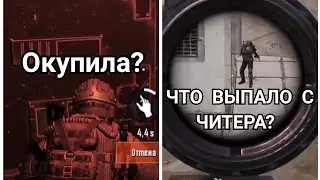 Открыл чёрную дверь и встретил читера на 3 карте в Метро рояль | Metro Royale