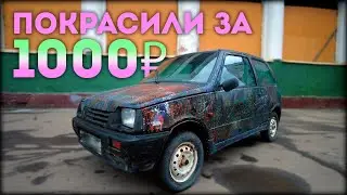 СТИЛЬНО ПОКРАСИЛИ тачку ВАЛИКОМ  В ГАРАЖЕ  , Ока