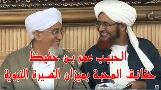 Ceramah Habib Umar bin Hafidz  Bahasa Arab
