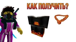 Как получить цепочку и костюм bombastic бесплатно? Ready player two hub