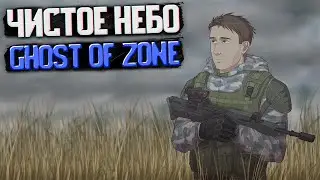 Сюжет и Побочные Квесты! ▶ S.T.A.L.K.E.R. Clear Sky - Ghost of Zone
