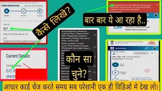 Change Aadhaar address/wife of,son of,Daughter of etc easily/घर बैठे आधार कार्ड मे बदलाव करे।
