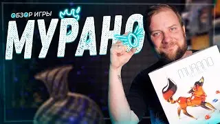 Мурано - Обзор настольной игры