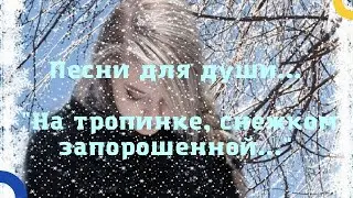 Песни для души...