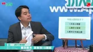 【蘋果Live】蘋果掀房事第十八集之二：黃坤鍵投資心法