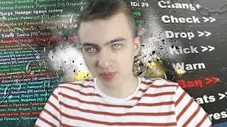 ЧТО ПРОИСХОДИТ НА СЕРВЕРЕ НОЧЬЮ, КОГДА НЕТУ АДМИНОВ В СЕТИ? GTA SAMP