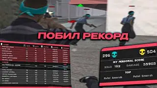 ПОБИЛ РЕКОРД НА ЭВОЛЬВ РП 192 ФРАГА 36000 ДАМАГА [ GTA IN DESC / ГТА В ОПИСАНИИ ] EVOLVE RP GTA SAMP