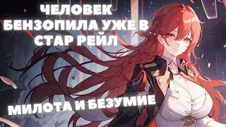 HONKAI:STAR RAIL ✦ ХИМЕКО, АЛАЯ ПРИМАДОННА - САМАЯ ГОРЯЧАЯ ЖЕНЩИНА СТАР РЕЙЛА
