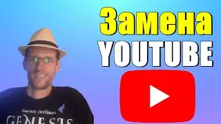 Платформа Обзор замены Ютуба