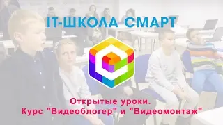 Открытые уроки. Курс 