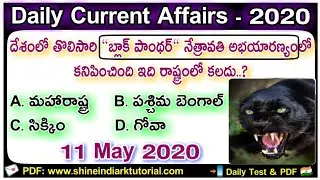 Daily Current Affairs in Telugu | 11-05- 2020 | CA MCQ | Shine India-RK Tutorial Daily News Analysis