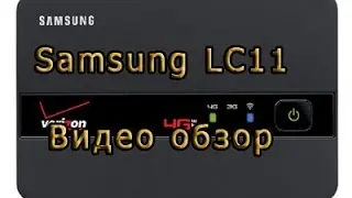 Samsung LC11 быстрый Мобильный 3G WI FI роутер, интернет для планшета