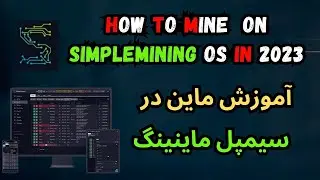 How to Mine on SimpleMining OS IN 2023 [ Install config Full Guide ] آموزش ماین در سیمپل ماینینگ