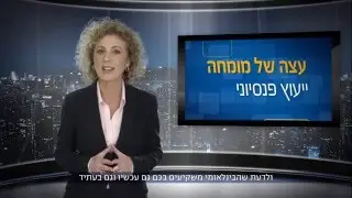 העצה של סיגל גלוטמן | ייעוץ פנסיוני