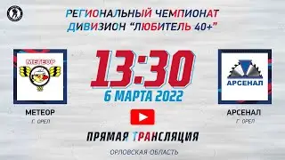 МЕТЕОР(г Орел)-АРСЕНАЛ(г Орел)