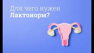 Лактонорм: инструкция по применению