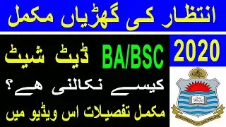 Punjab University BA/BSC Date Sheet 2020 || BA/BSC Date Sheet 2020 ||