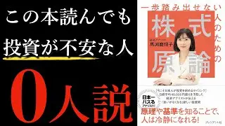 【ベストセラー】話題の経済アナリストが解説する経済学・金融をつなげた一冊！一喜一憂せずに投資に取り組める本