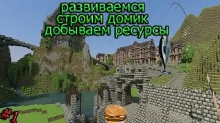 новый домик для жителя | новая рубрика | город в майнкрафт #1
