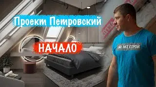 Как начинаем ремонт квартиры на новом объекте 