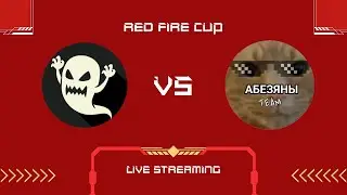 GHOST vs Абезьяны | RED FIRE CUP | CS2 | Отборочный этап