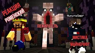 Реакция 