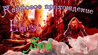 Кайфовое прохождение Eldest souls