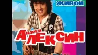 Алексин&Лифчики & feat  Оксана Почепа &