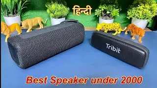 Tribit Xsound Surf vs Mi Bluetooth Speaker 16watt Comparison in HINDI | Best Bluetooth speaker