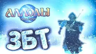 Journey to the Classic ALLODS ONLINE (CBT / OBT version)
