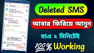 ডিলিট হওয়া SMS ফিরিয়ে আনার উপায়।How Recover Deleted SMS || SMS Recovery App for ।Delete sms recover