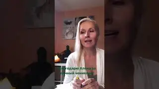 Отзыв о сессии ченнелинга
