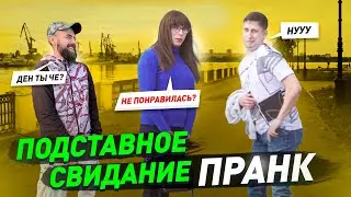 Подставное свидание / Подарил вонючие трусы парню / Встретил сослуживца / Пранк / Чернов / Борода TV