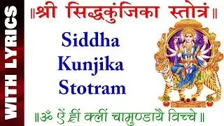 Siddha Kunjika Stotram with Lyrics 11 Times | शक्तिशाली महामंत्र | सिद्ध कुंजिका स्तोत्र ||