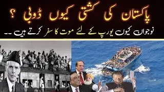 Europe travel Boat Accident reasons causes & Pakistan