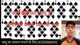 तास का जादू,learn card magic, card magic tricks, जादूगर कैसे बने