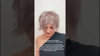 Маскировка седины 