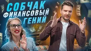 Сколько нужно ДЕНЕГ, чтобы жить с СОБЧАК на одном уровне? Ксения Собчак про ДЕНЬГИ и ИНВЕСТИЦИИ