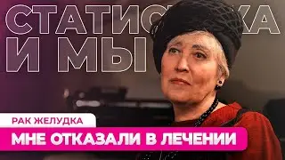 Мой диагноз – аденокарцинома. Операция, отказ в химии и метастазы – Светлана Великотная