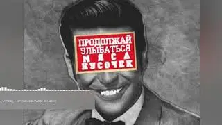 Винтаж - Ева (slowed TikTok)
