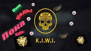 🔥Рм в ожидании K.I.W.I.🔥Warface 🔥Пин Коды креды випки 🔥