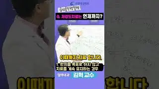 급성골수백혈병_저강도치료는 언제까지? ✔혈액내과 김혁 교수