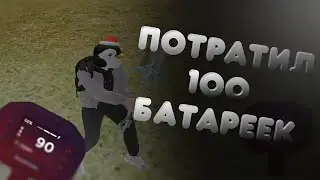 Потратил 100 батареек на металле?! | Radmir RP